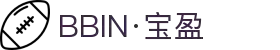 BBIN·宝盈集团(中国)有限公司官网